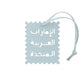 Square Leather UAE Letter Pendant Arabic Travel Label Hanging Ornament Women's Handbag Bag Pendant Personalized Creative Gift