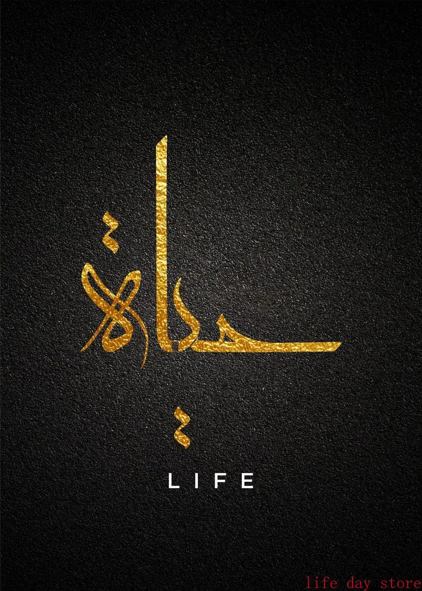 Golden Arabic Calligraphy Islamic Canvas Painting Motivational Quotes Poster Wall Art Print Modern Islamic Picture Home Decor