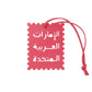 Square Leather UAE Letter Pendant Arabic Travel Label Hanging Ornament Women's Handbag Bag Pendant Personalized Creative Gift