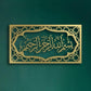 Islamic Calligraphy Wall Art Bismillah Decor Arabic Islamic Art for Home Office Ramadan Eid