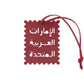 Square Leather UAE Letter Pendant Arabic Travel Label Hanging Ornament Women's Handbag Bag Pendant Personalized Creative Gift