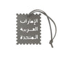 Square Leather UAE Letter Pendant Arabic Travel Label Hanging Ornament Women's Handbag Bag Pendant Personalized Creative Gift