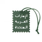 Square Leather UAE Letter Pendant Arabic Travel Label Hanging Ornament Women's Handbag Bag Pendant Personalized Creative Gift