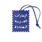 Square Leather UAE Letter Pendant Arabic Travel Label Hanging Ornament Women's Handbag Bag Pendant Personalized Creative Gift