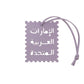 Square Leather UAE Letter Pendant Arabic Travel Label Hanging Ornament Women's Handbag Bag Pendant Personalized Creative Gift